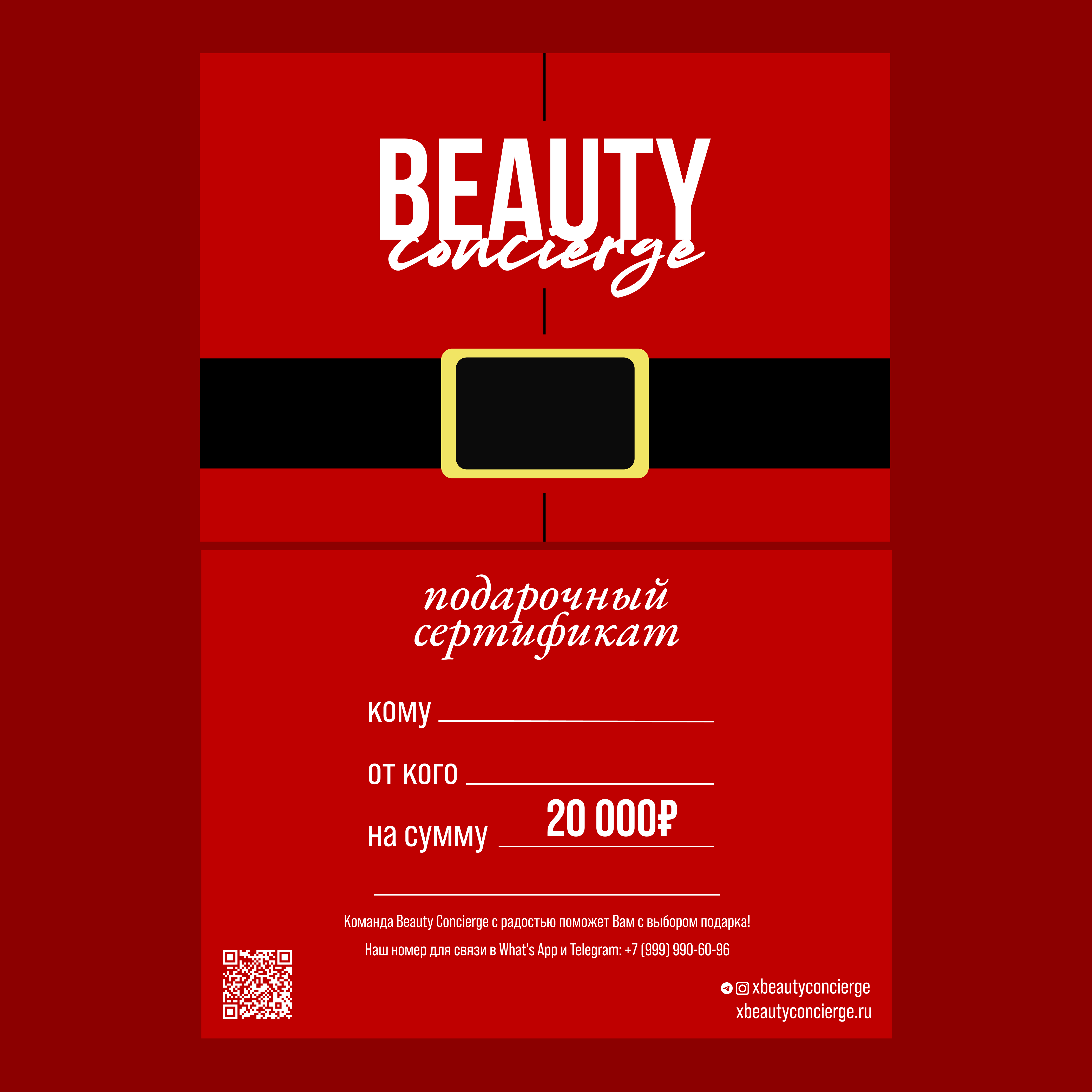 ПОДАРОЧНЫЙ ЭЛЕКТРОННЫЙ СЕРТИФИКАТ 20 000₽