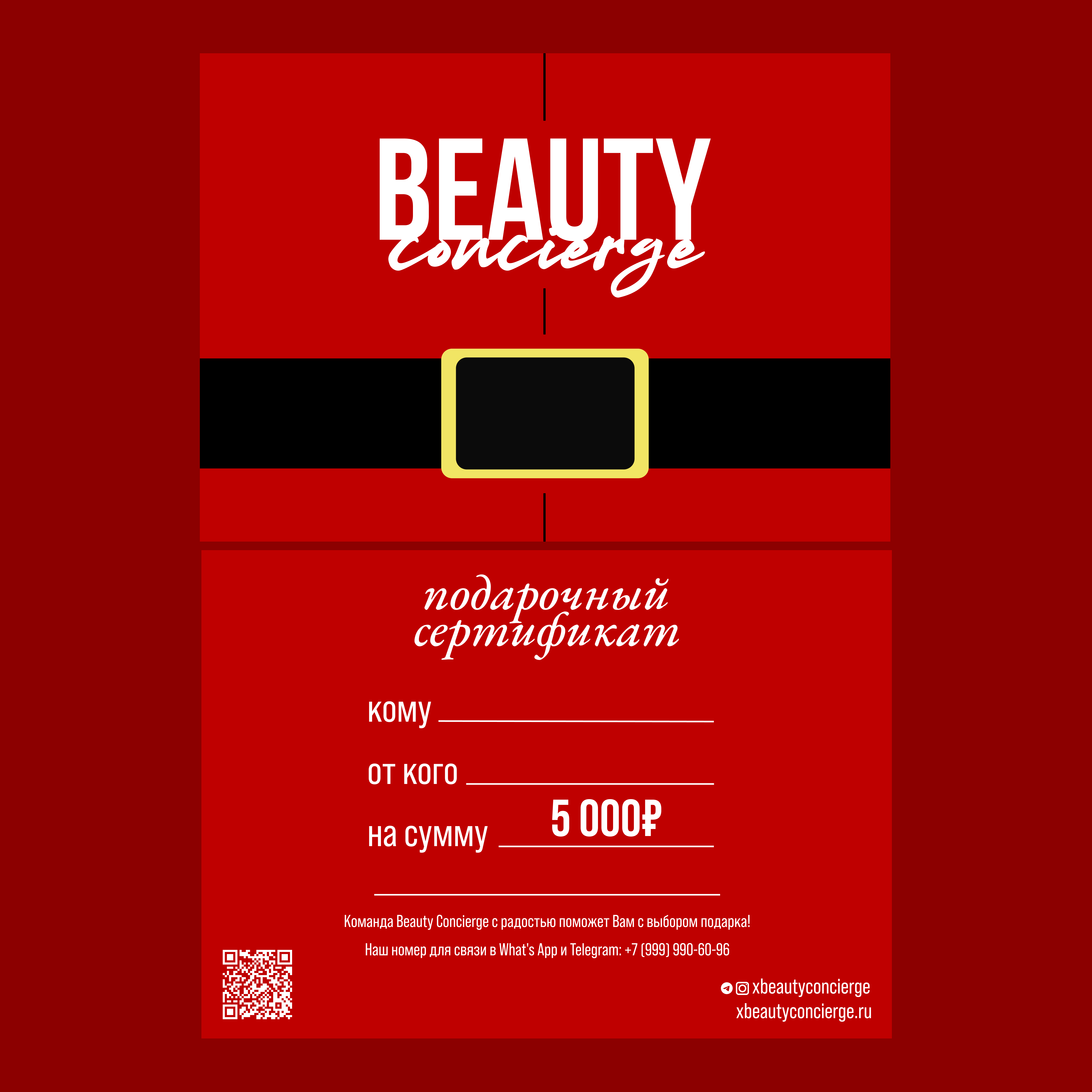 ПОДАРОЧНЫЙ ЭЛЕКТРОННЫЙ СЕРТИФИКАТ 5 000₽