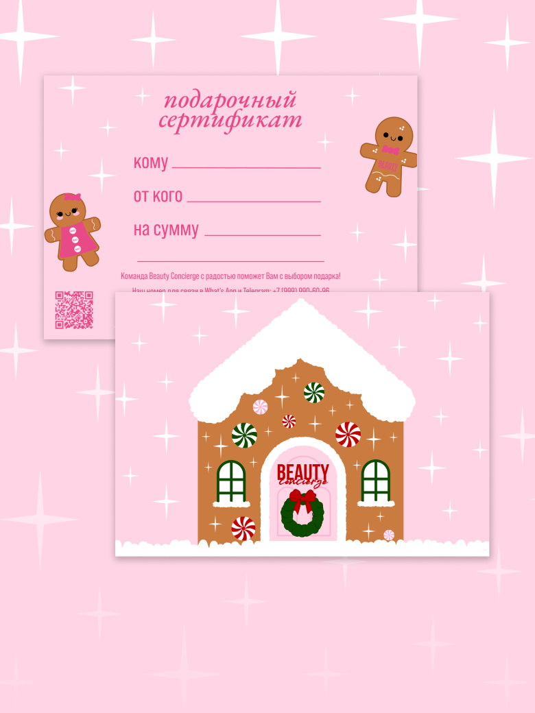 Новогодний подарочный сертификат